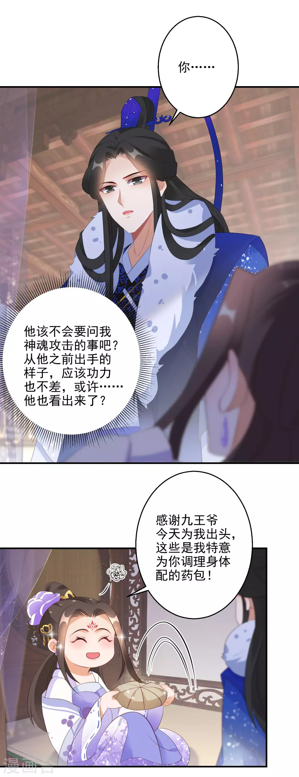 《逆天毒妃》漫画最新章节第21话 王爷抱上瘾了免费下拉式在线观看章节第【23】张图片