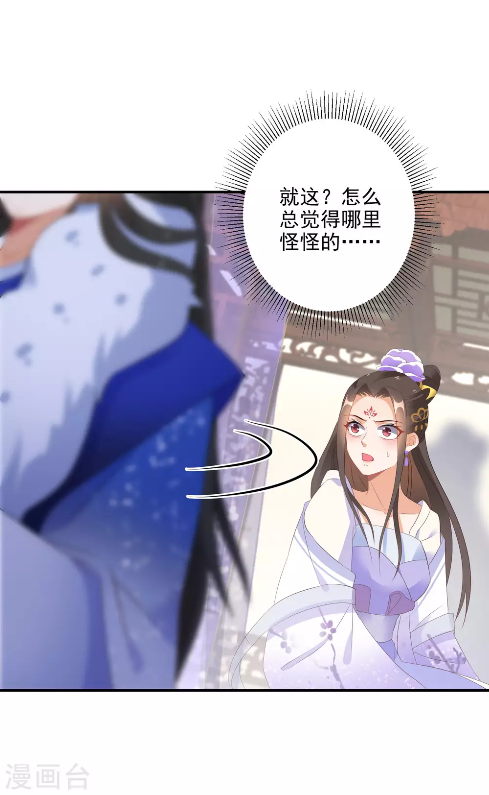 《逆天毒妃》漫画最新章节第21话 王爷抱上瘾了免费下拉式在线观看章节第【25】张图片