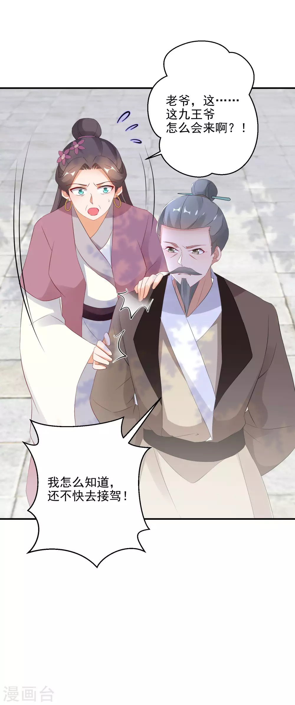 《逆天毒妃》漫画最新章节第21话 王爷抱上瘾了免费下拉式在线观看章节第【7】张图片