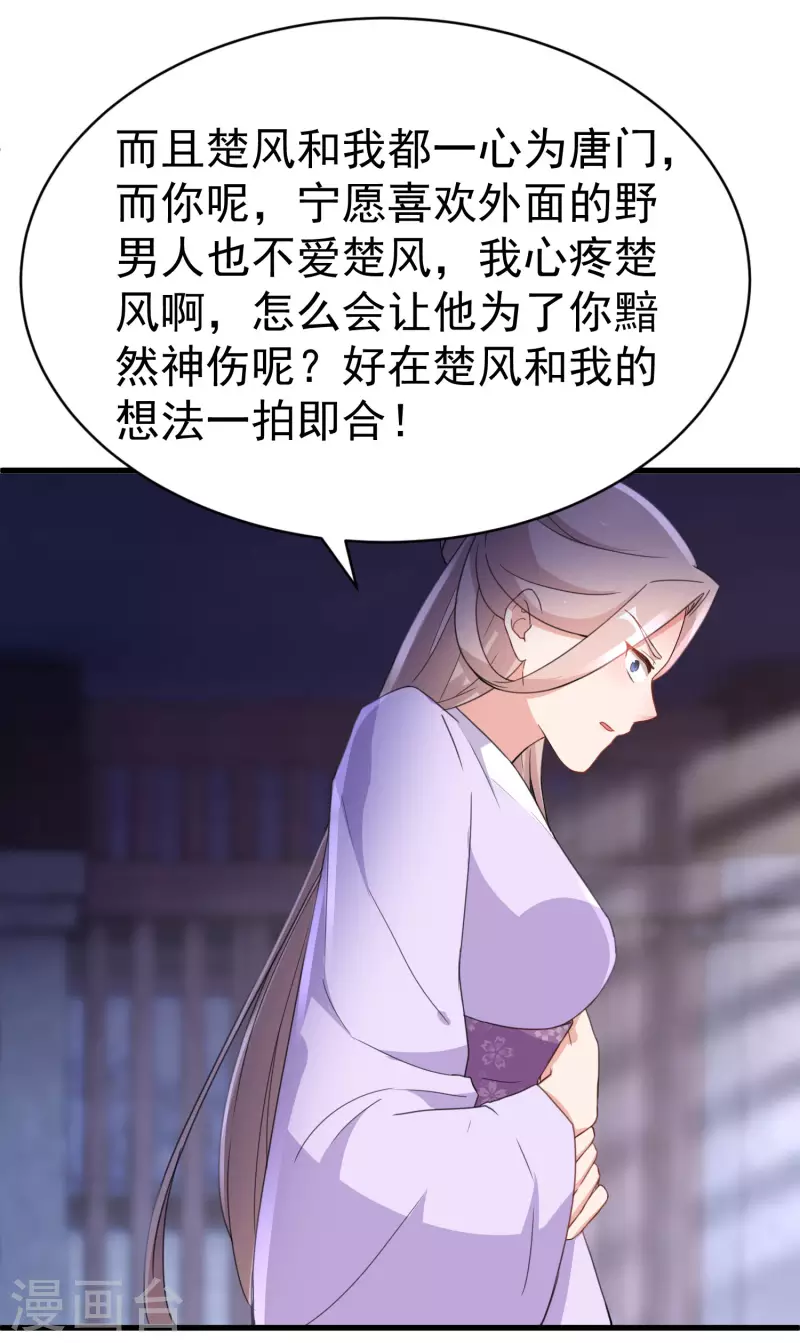 《逆天毒妃》漫画最新章节第239话 傀儡攻击免费下拉式在线观看章节第【15】张图片