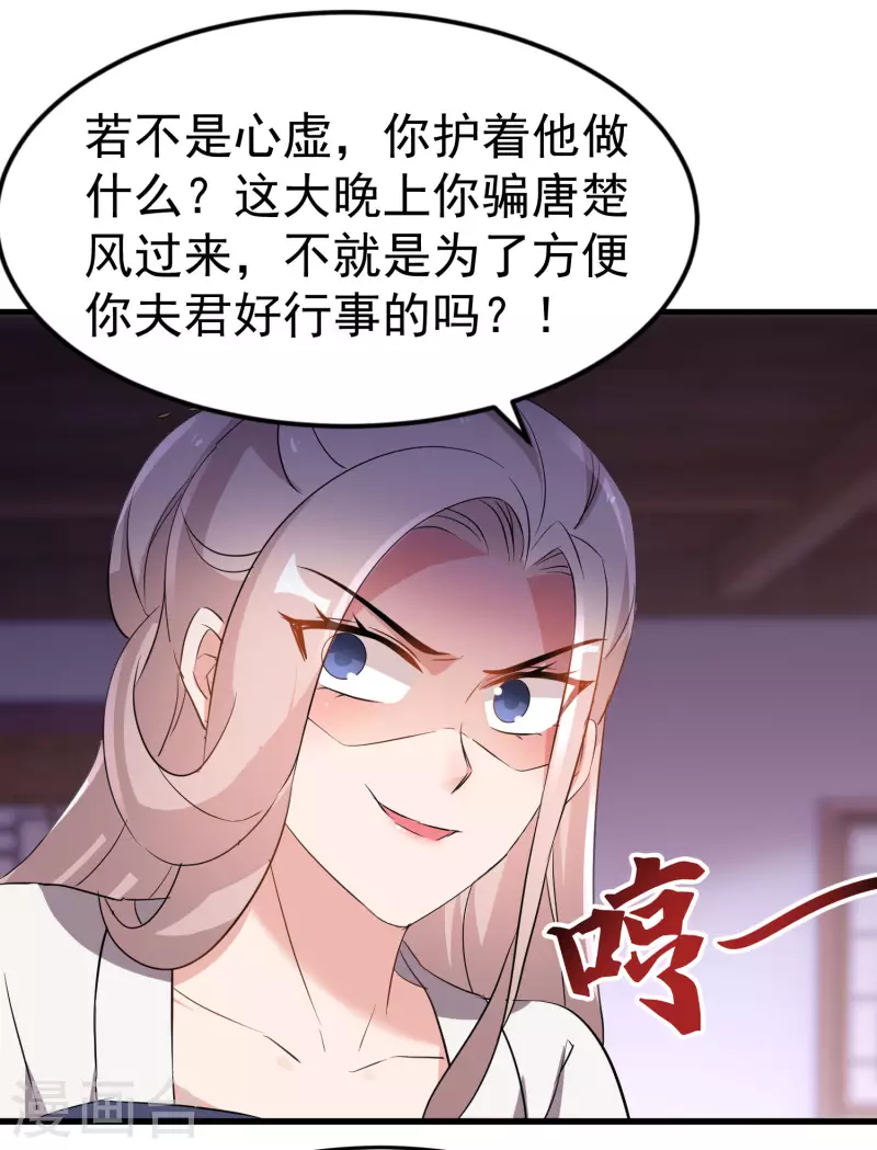 《逆天毒妃》漫画最新章节第240话 伪白莲免费下拉式在线观看章节第【21】张图片