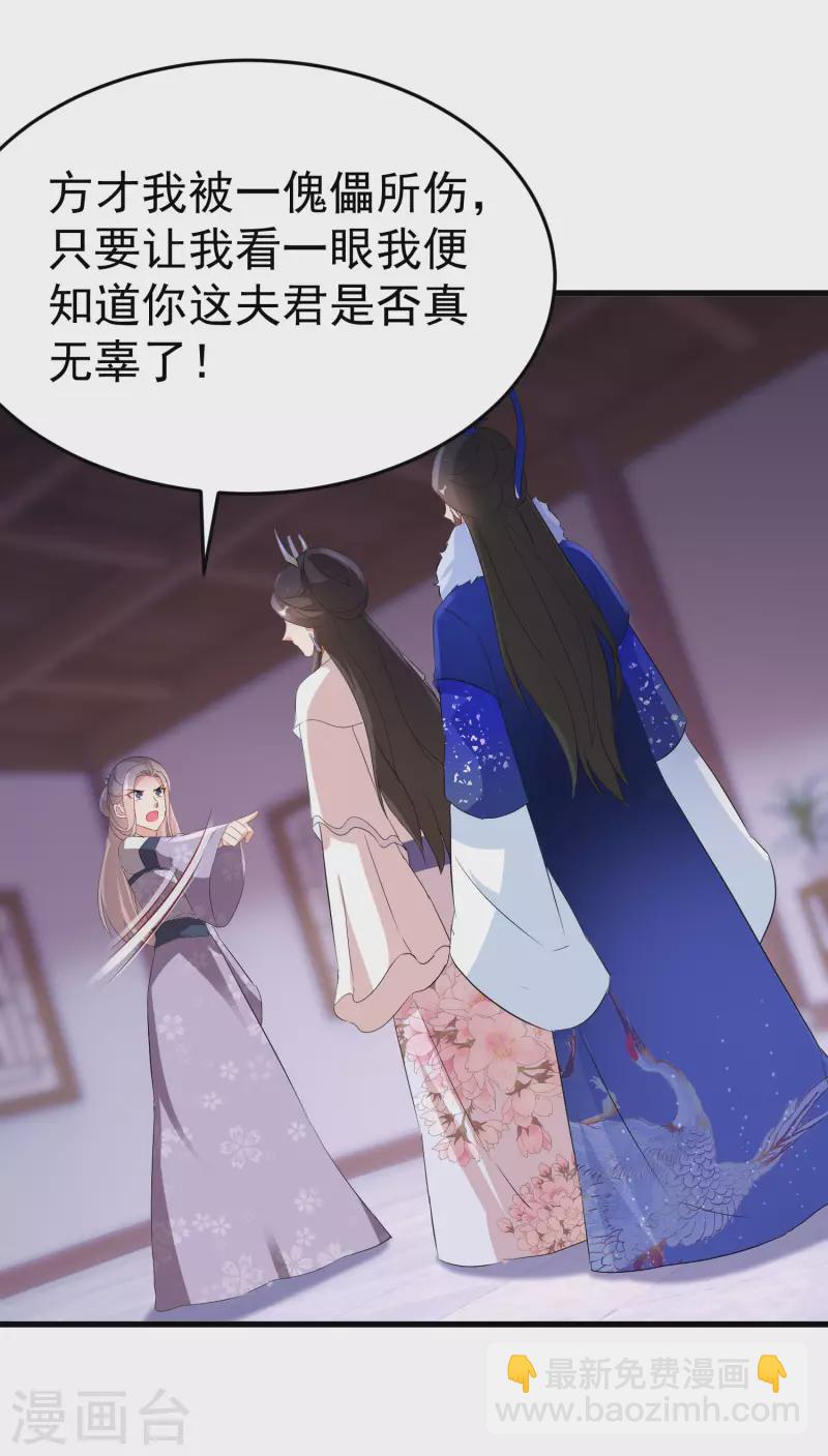 《逆天毒妃》漫画最新章节第240话 伪白莲免费下拉式在线观看章节第【23】张图片