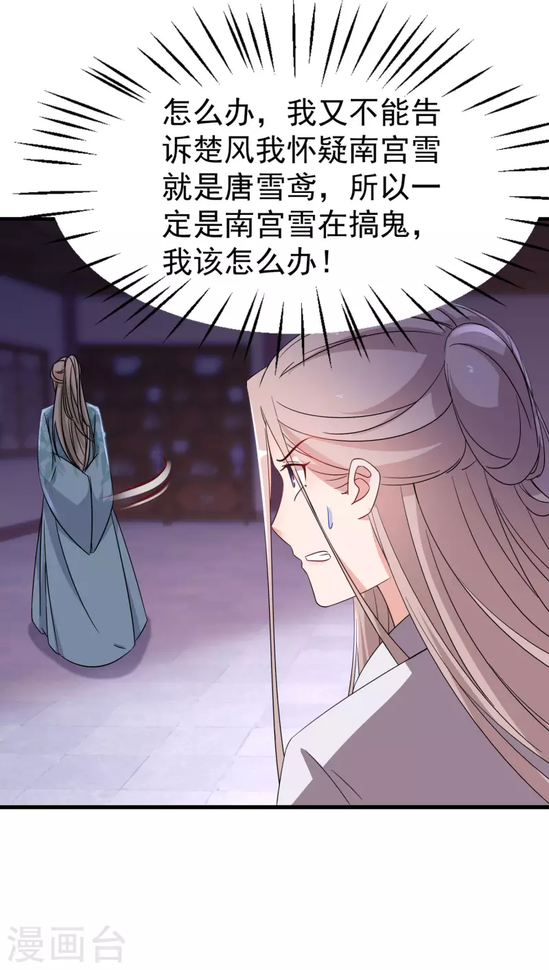 《逆天毒妃》漫画最新章节第241话 狗咬狗免费下拉式在线观看章节第【10】张图片