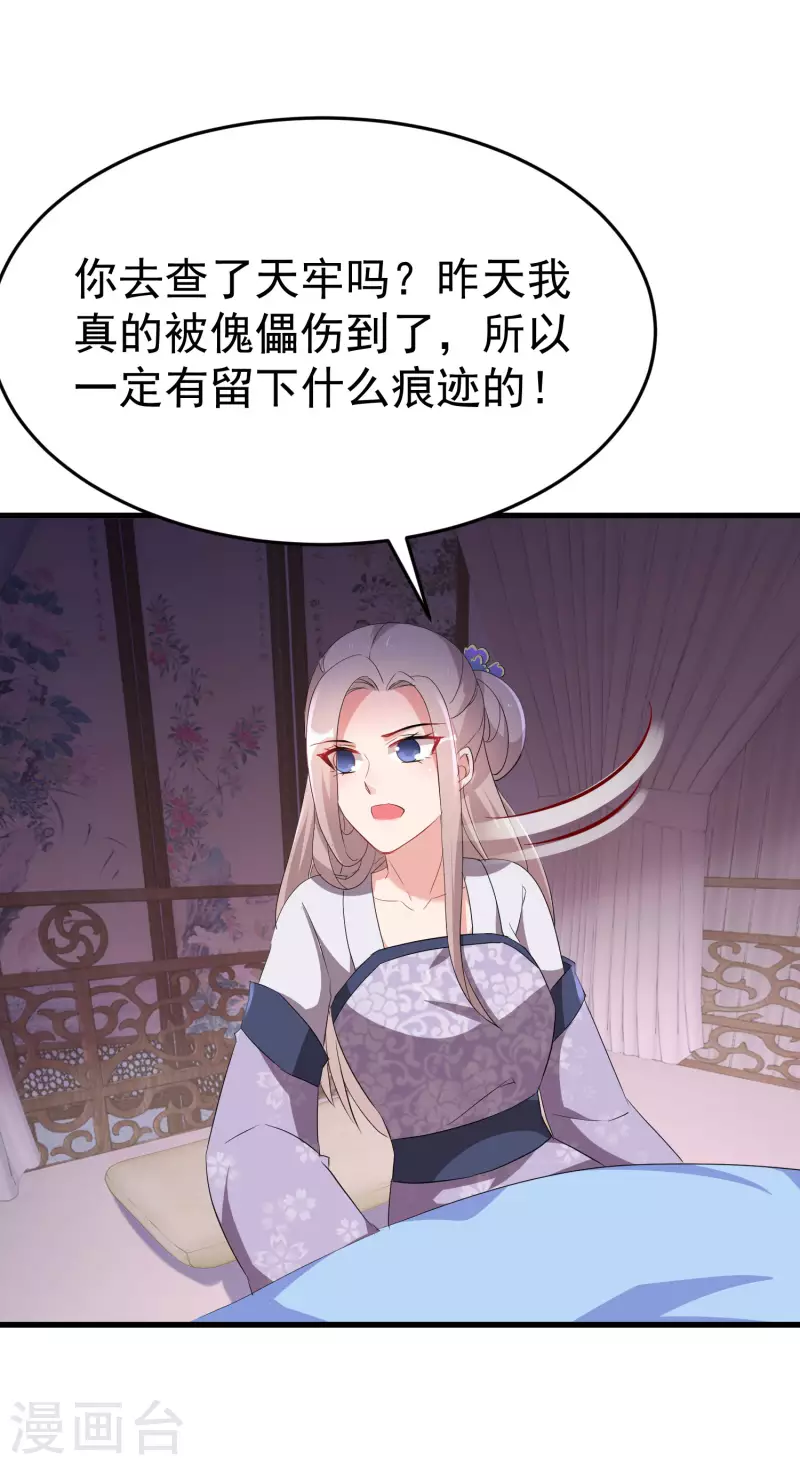 《逆天毒妃》漫画最新章节第242话 唐若若毁容免费下拉式在线观看章节第【16】张图片