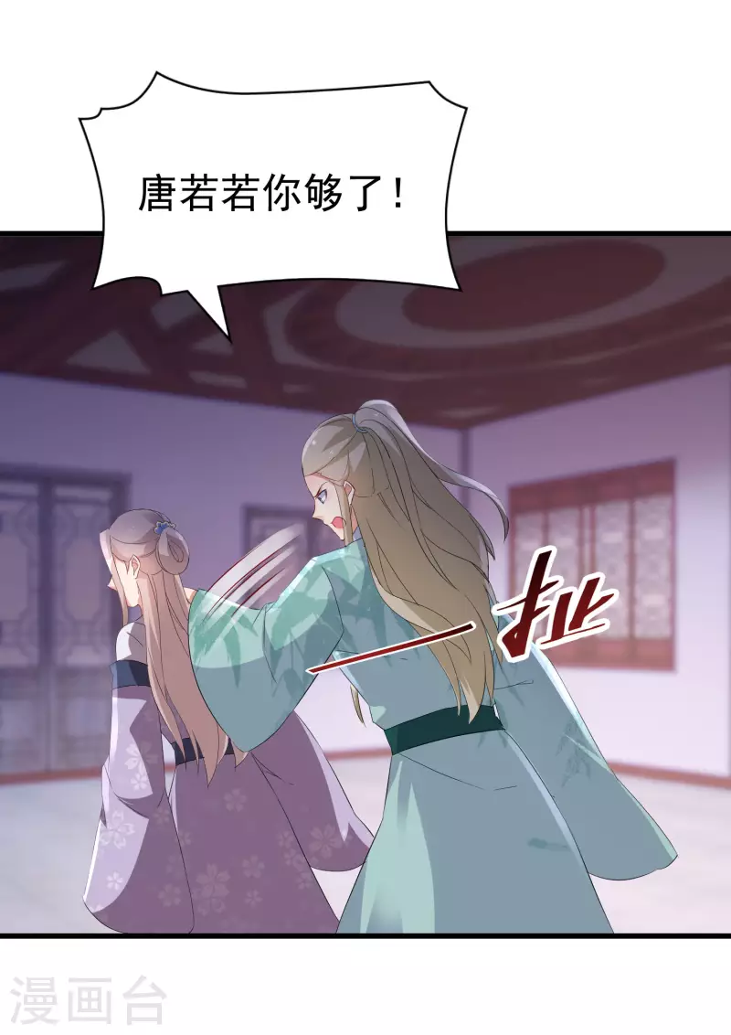 《逆天毒妃》漫画最新章节第242话 唐若若毁容免费下拉式在线观看章节第【21】张图片