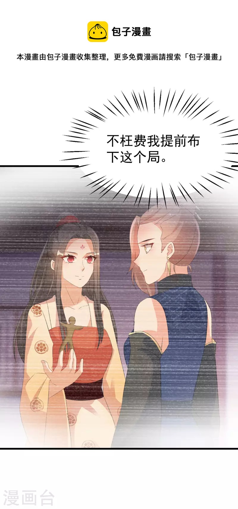 《逆天毒妃》漫画最新章节第242话 唐若若毁容免费下拉式在线观看章节第【8】张图片