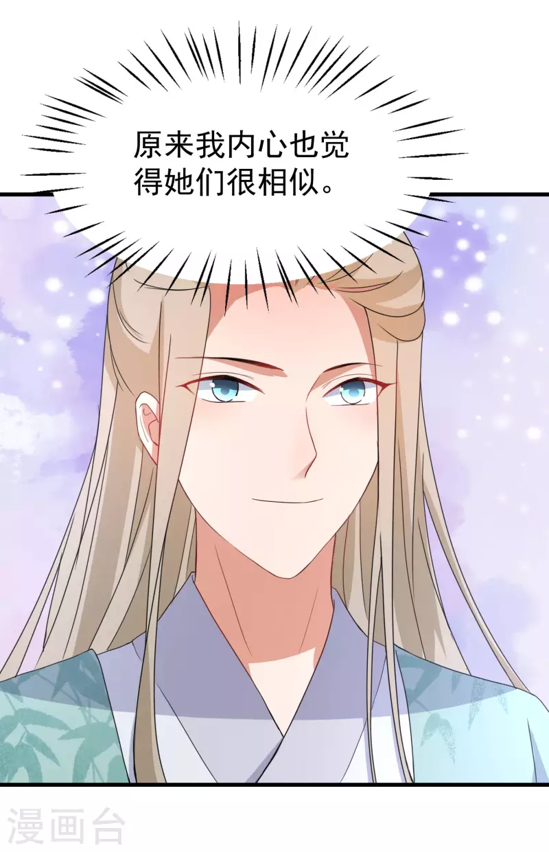 《逆天毒妃》漫画最新章节第243话 南宫雪是唐雪鸢？免费下拉式在线观看章节第【11】张图片