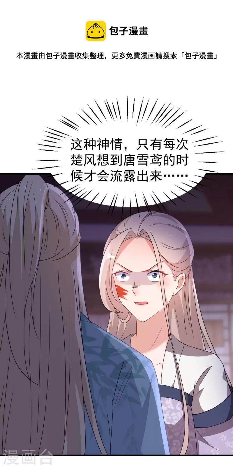 《逆天毒妃》漫画最新章节第243话 南宫雪是唐雪鸢？免费下拉式在线观看章节第【12】张图片