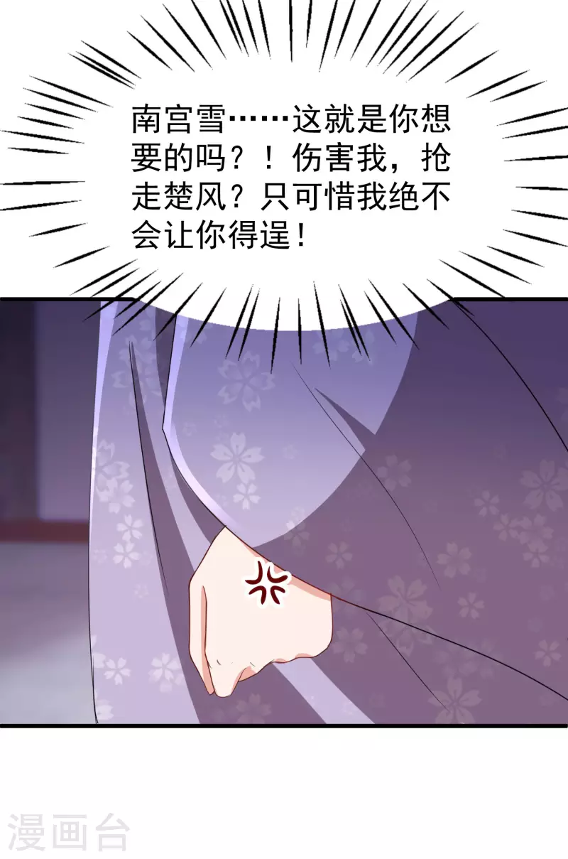 《逆天毒妃》漫画最新章节第243话 南宫雪是唐雪鸢？免费下拉式在线观看章节第【14】张图片