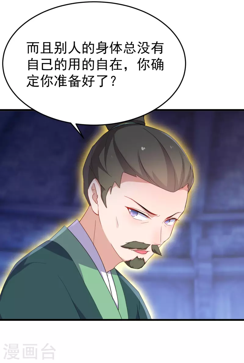 《逆天毒妃》漫画最新章节第245话 密室历练免费下拉式在线观看章节第【17】张图片