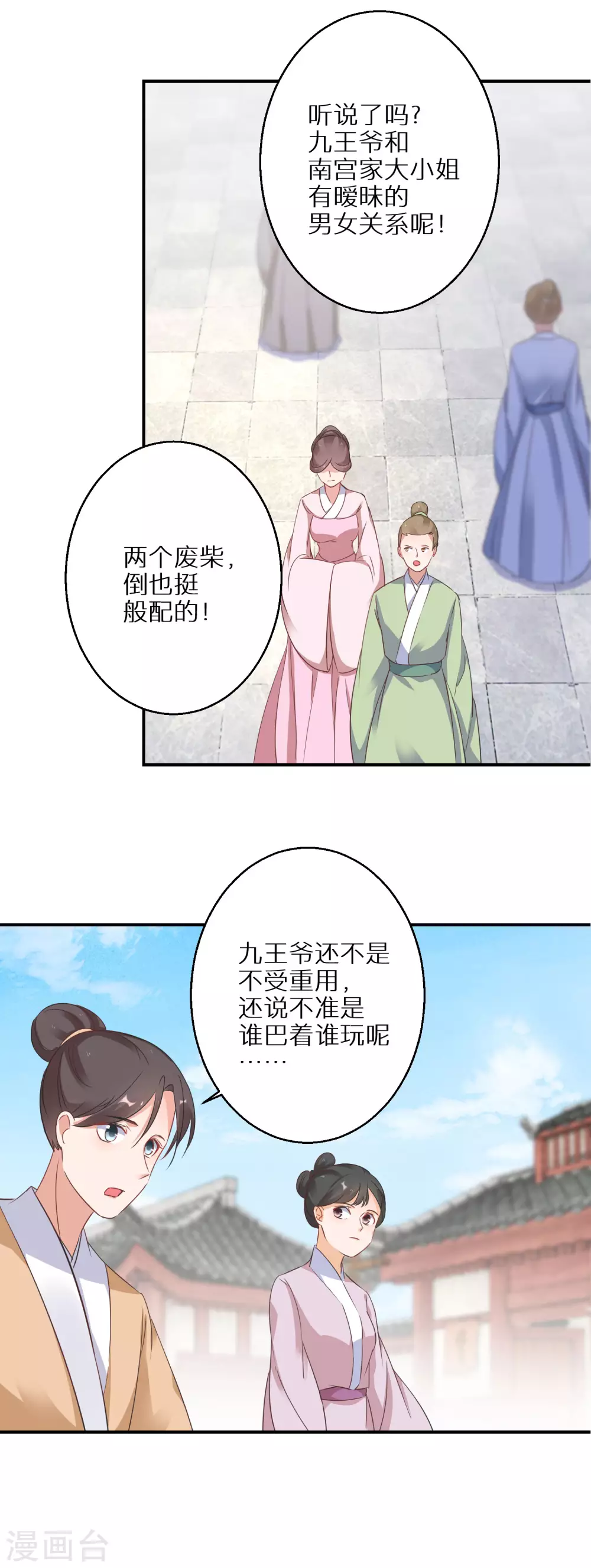 《逆天毒妃》漫画最新章节第22话 无月郡主免费下拉式在线观看章节第【13】张图片