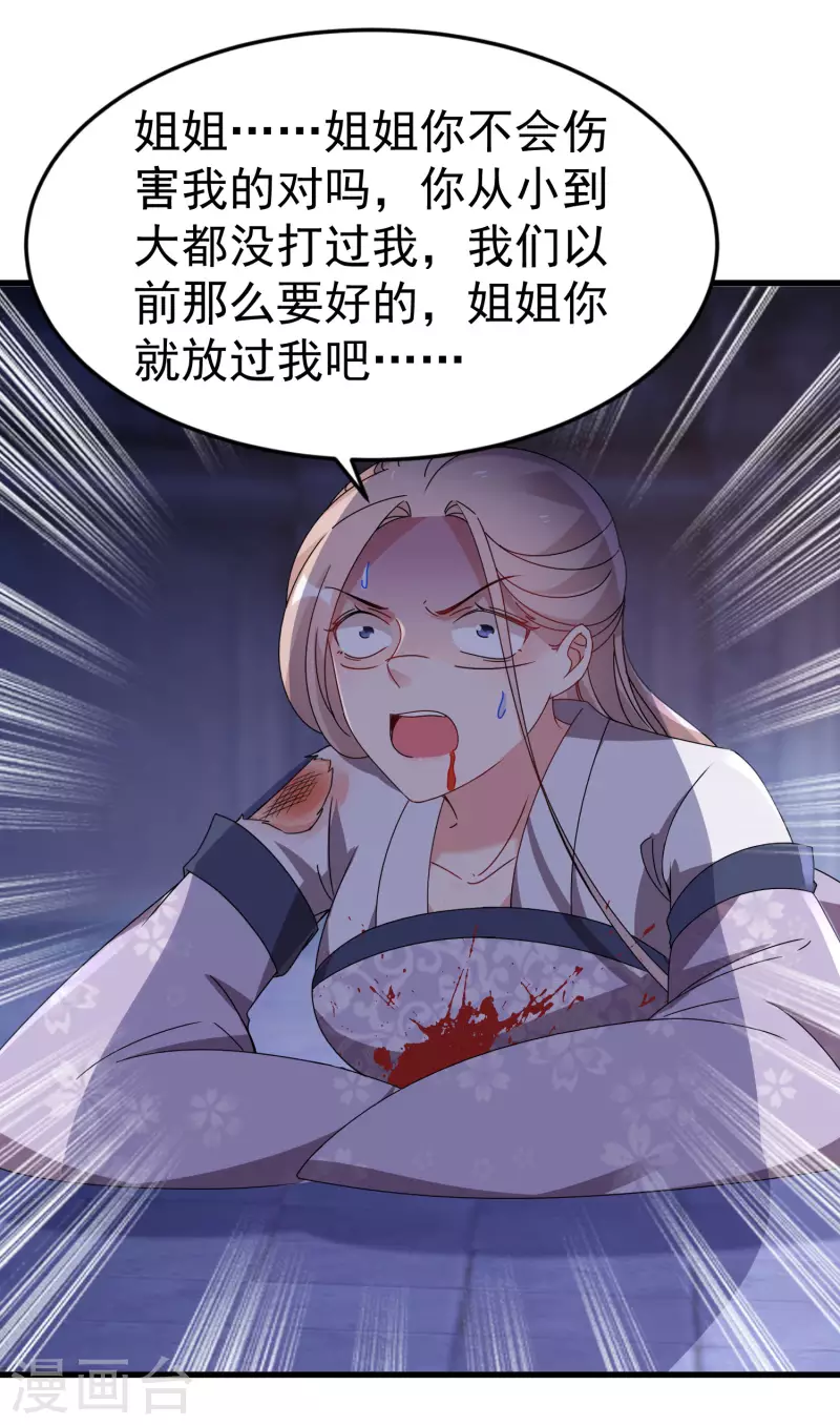 《逆天毒妃》漫画最新章节第248话 我就是唐雪鸢免费下拉式在线观看章节第【24】张图片