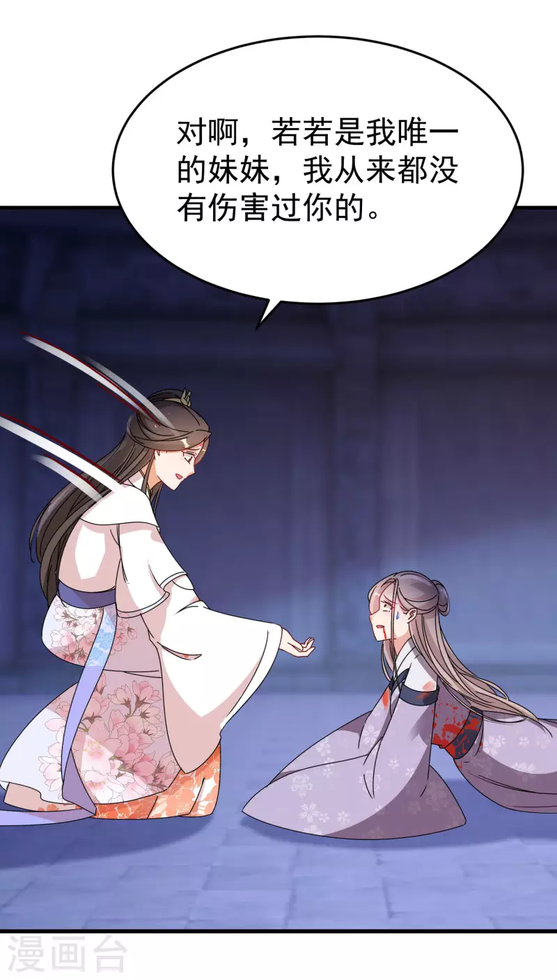 《逆天毒妃》漫画最新章节第248话 我就是唐雪鸢免费下拉式在线观看章节第【25】张图片