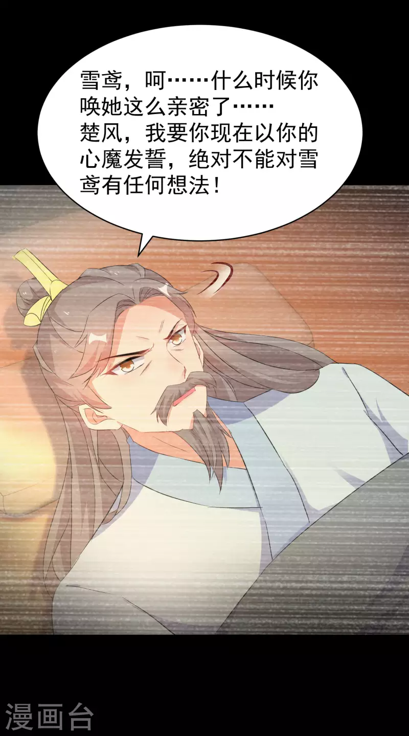 《逆天毒妃》漫画最新章节第249话 唐傲天死亡真相免费下拉式在线观看章节第【8】张图片