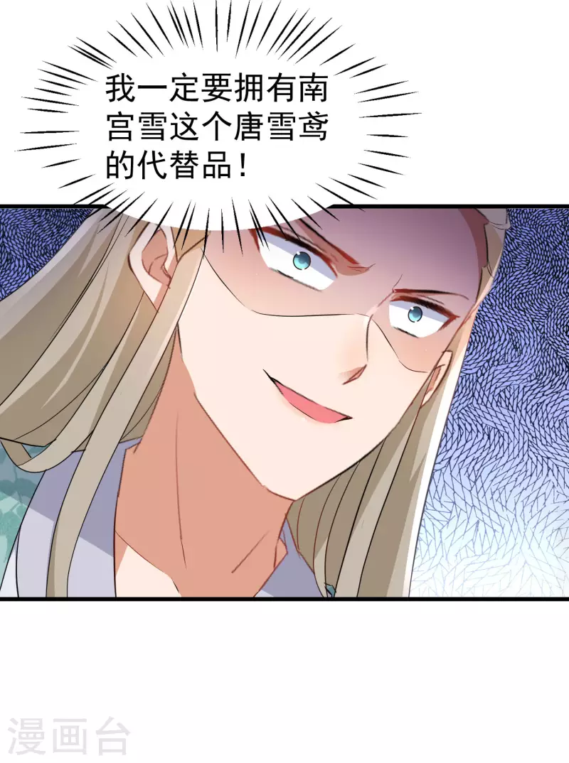 《逆天毒妃》漫画最新章节第251话 故作情深免费下拉式在线观看章节第【15】张图片