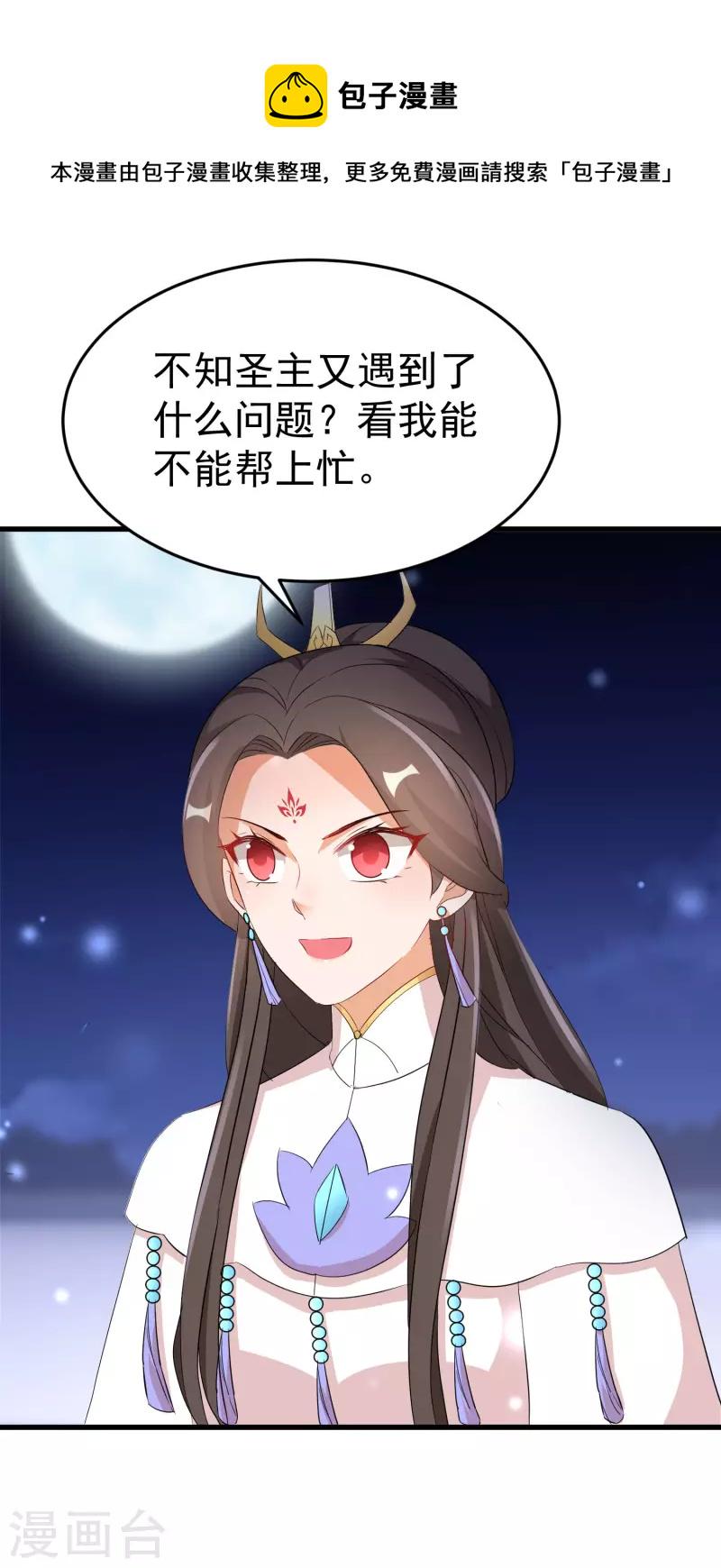 《逆天毒妃》漫画最新章节第251话 故作情深免费下拉式在线观看章节第【17】张图片