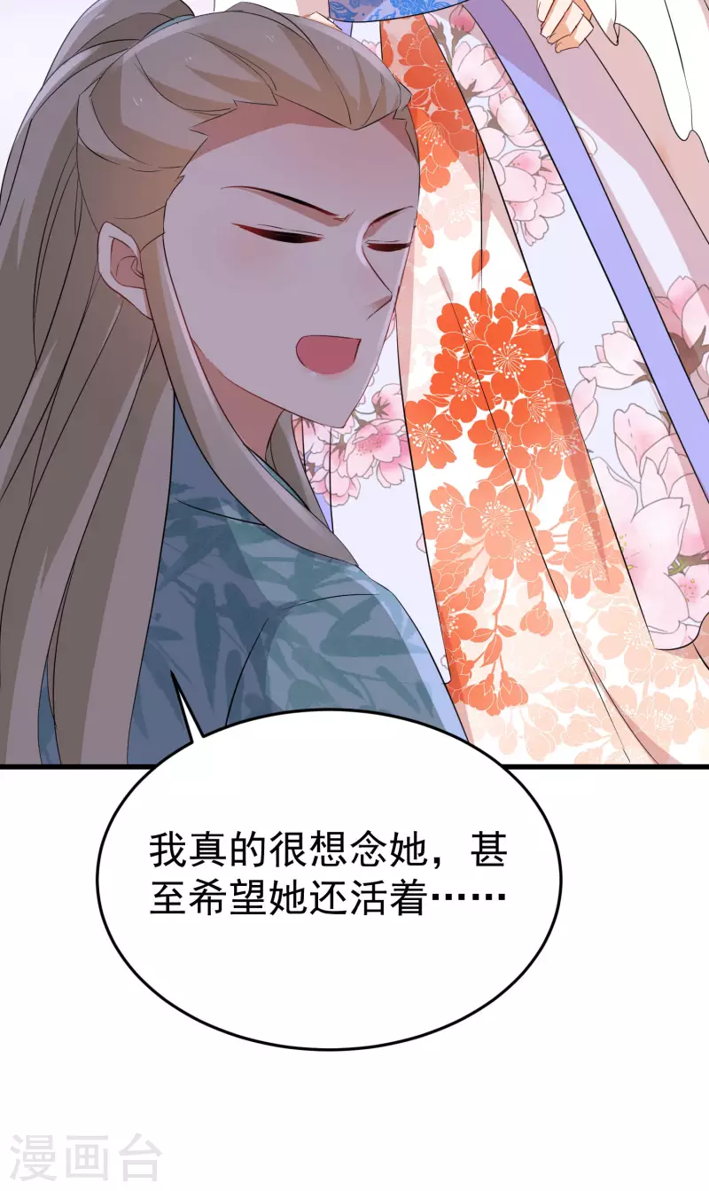 《逆天毒妃》漫画最新章节第251话 故作情深免费下拉式在线观看章节第【22】张图片