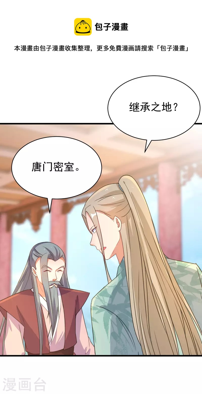 《逆天毒妃》漫画最新章节第252话 继任仪式免费下拉式在线观看章节第【20】张图片