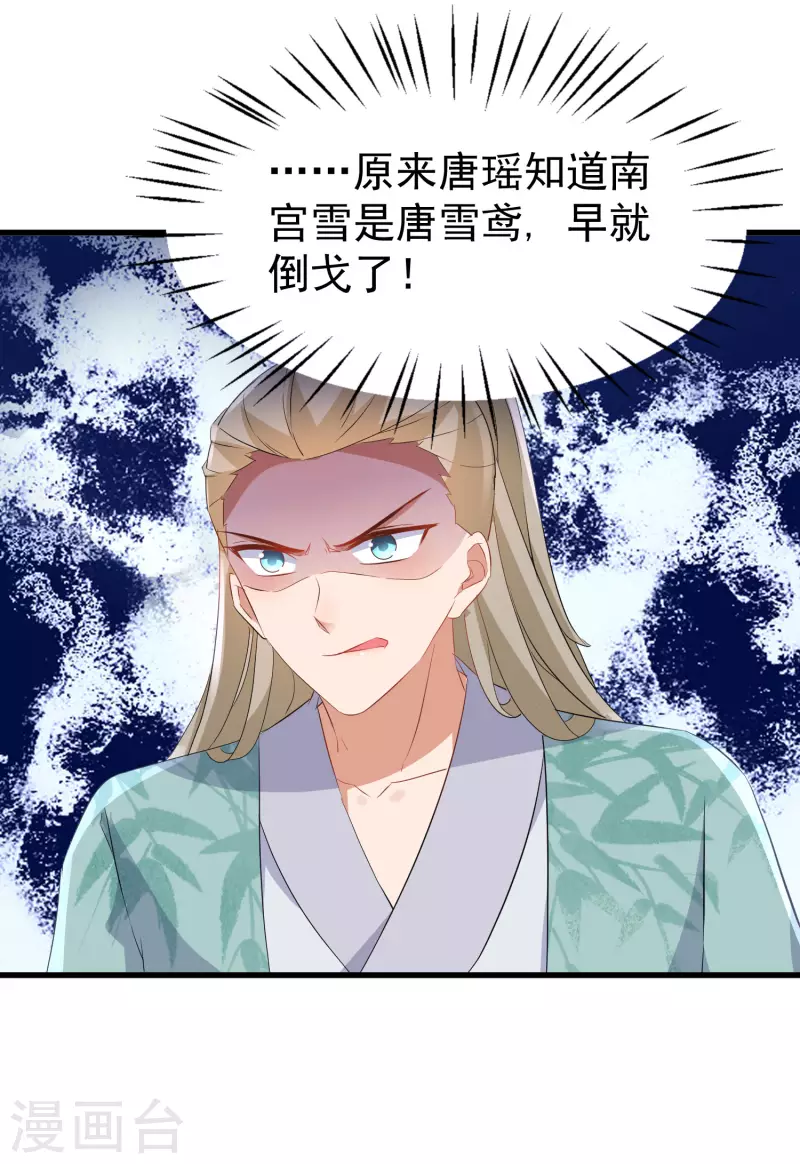 《逆天毒妃》漫画最新章节第255话 唐瑶叛变免费下拉式在线观看章节第【19】张图片