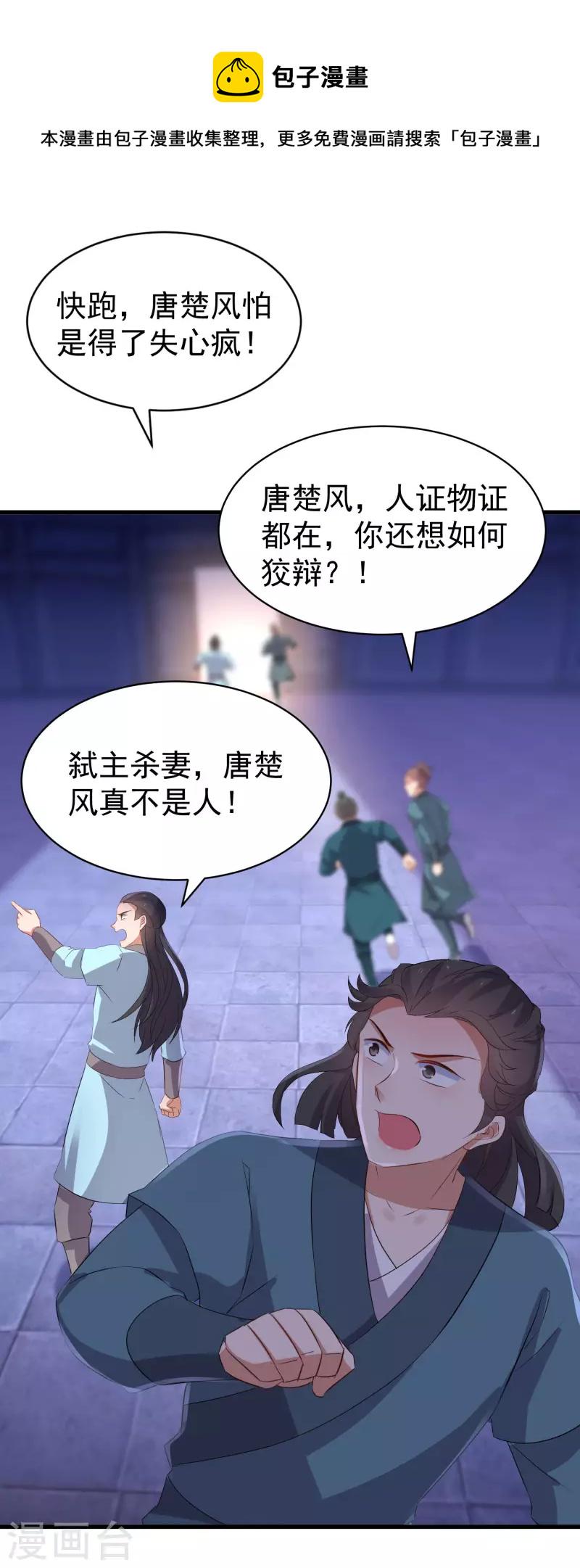 《逆天毒妃》漫画最新章节第255话 唐瑶叛变免费下拉式在线观看章节第【9】张图片