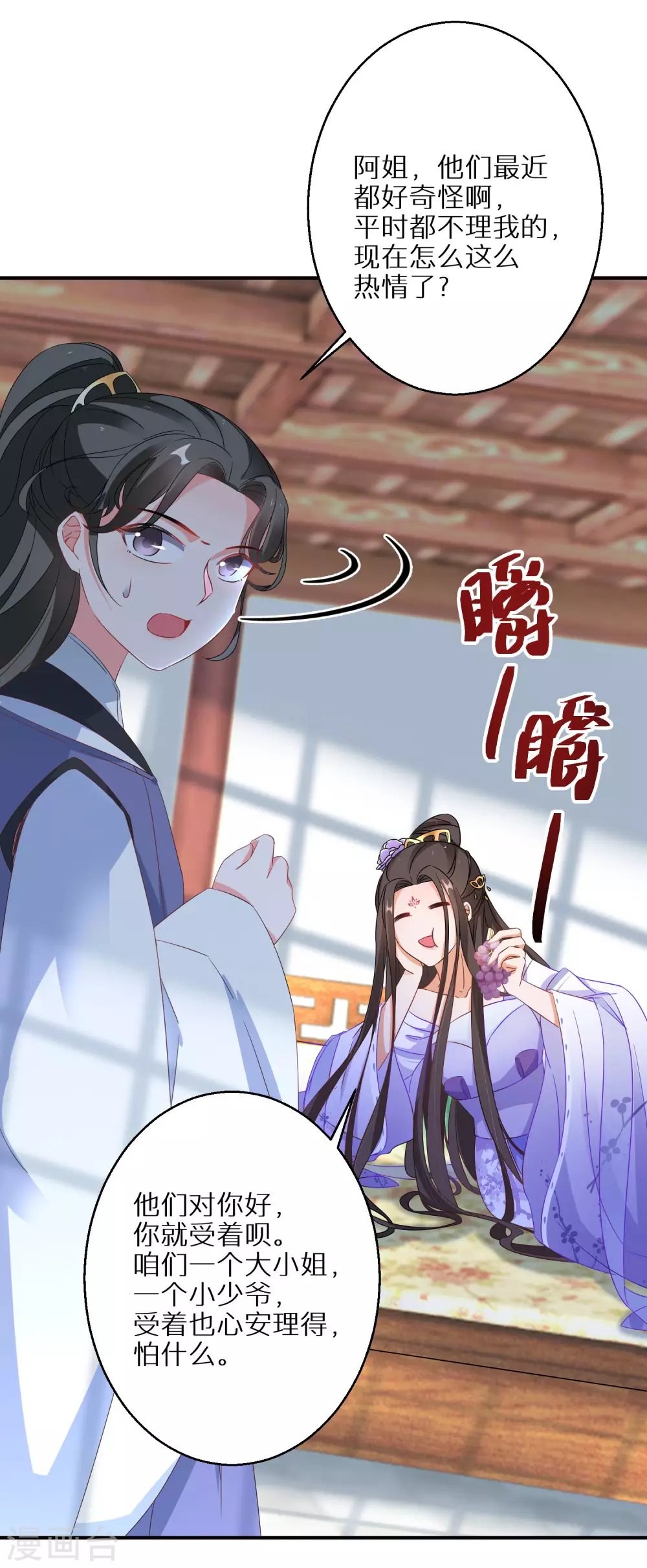 《逆天毒妃》漫画最新章节第23话 南宫家的实权免费下拉式在线观看章节第【12】张图片