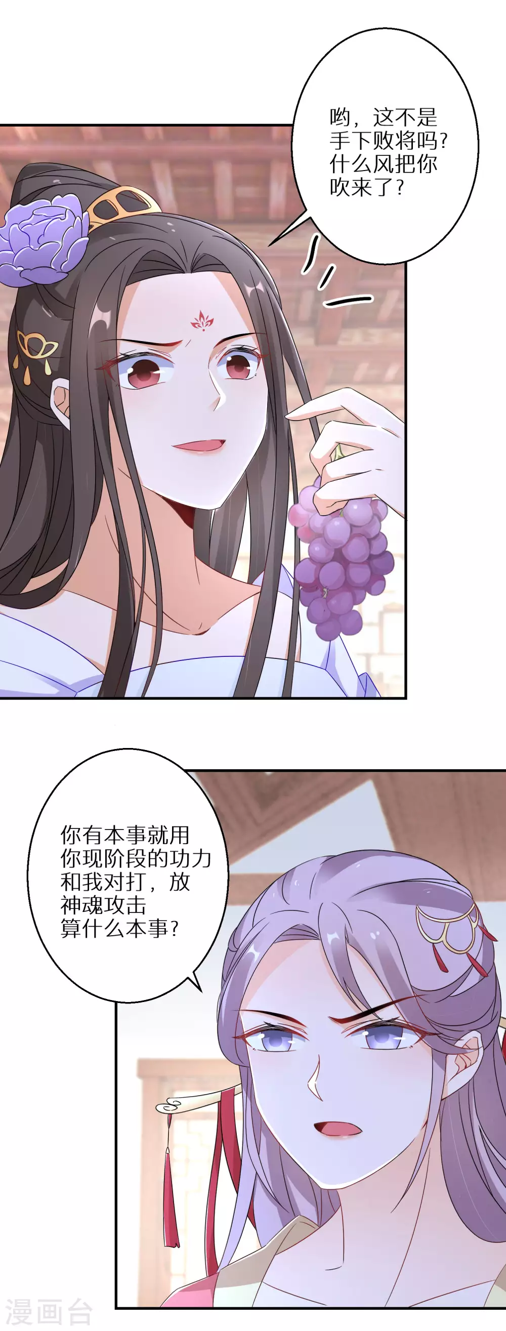 《逆天毒妃》漫画最新章节第23话 南宫家的实权免费下拉式在线观看章节第【15】张图片