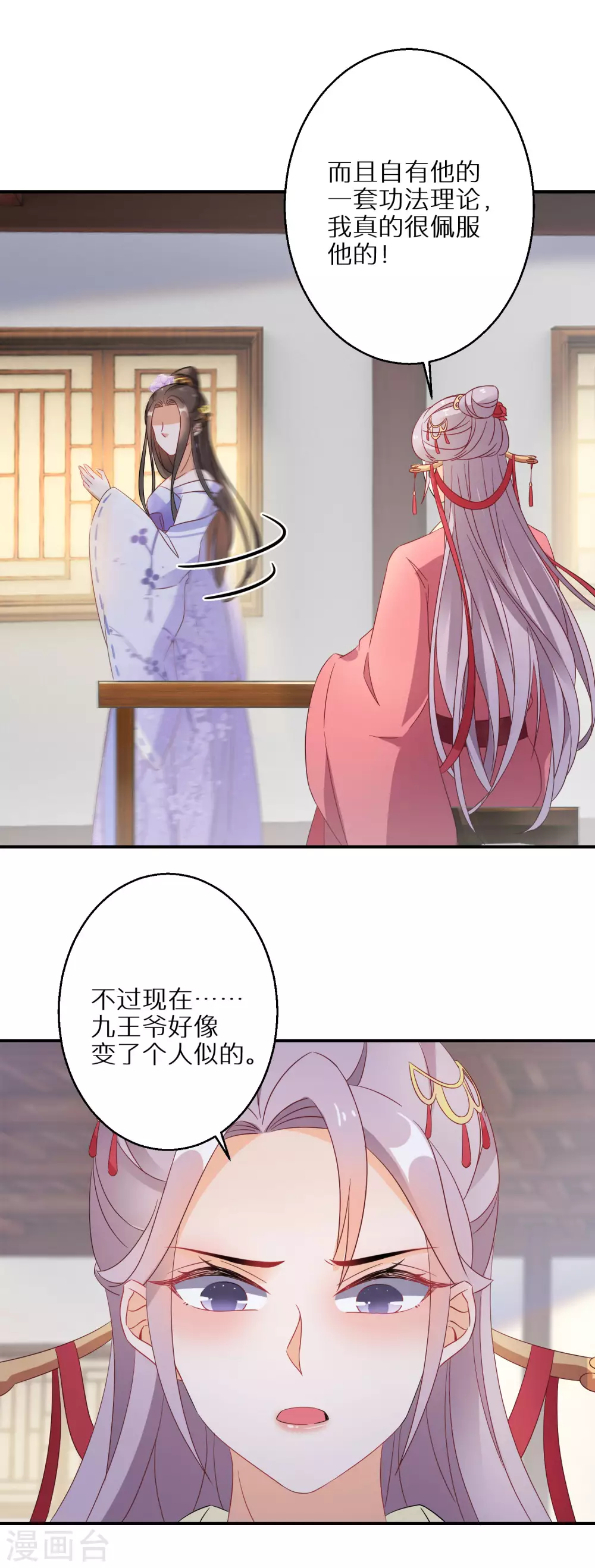 《逆天毒妃》漫画最新章节第23话 南宫家的实权免费下拉式在线观看章节第【26】张图片