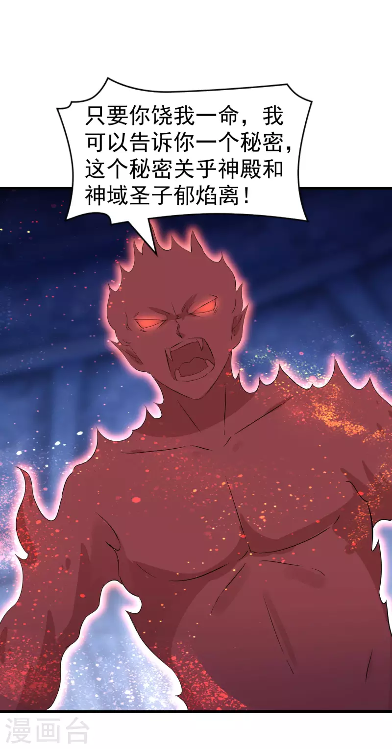 《逆天毒妃》漫画最新章节第259话 殒灭免费下拉式在线观看章节第【16】张图片