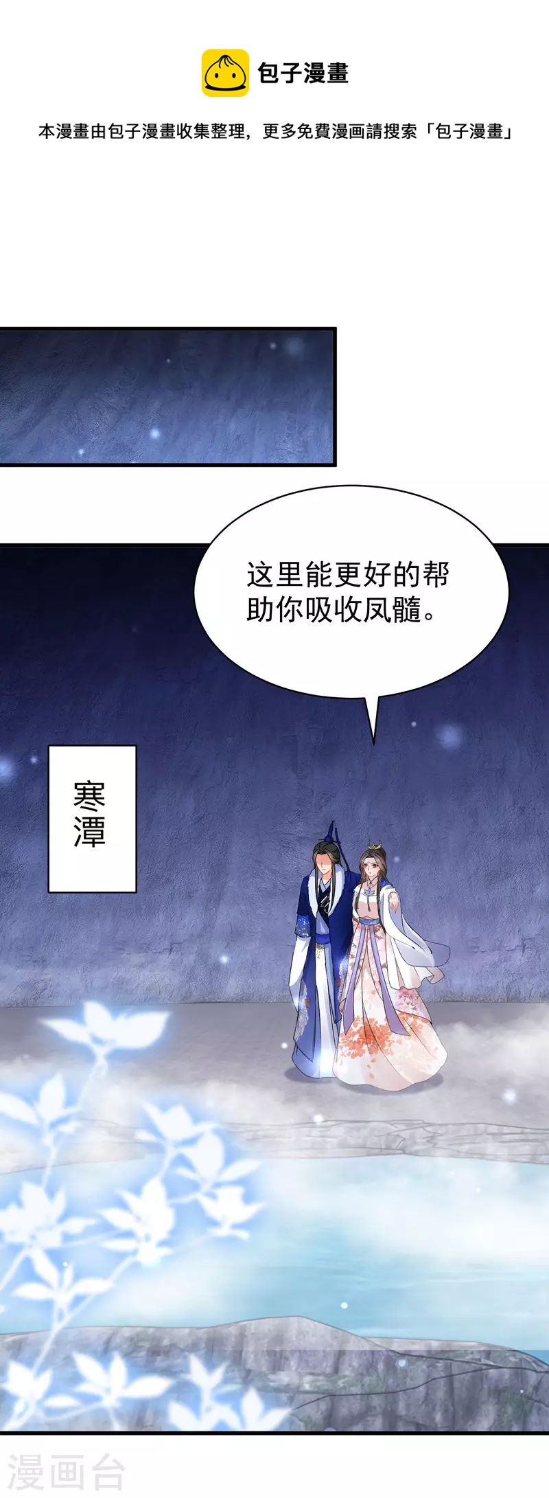 《逆天毒妃》漫画最新章节第260话 寒潭疗伤免费下拉式在线观看章节第【19】张图片