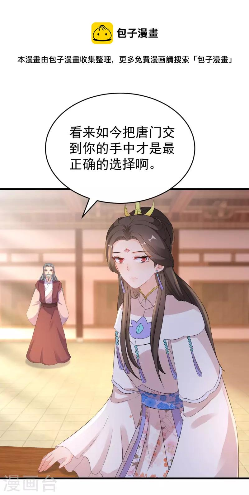 《逆天毒妃》漫画最新章节第261话 重新整顿唐门免费下拉式在线观看章节第【16】张图片