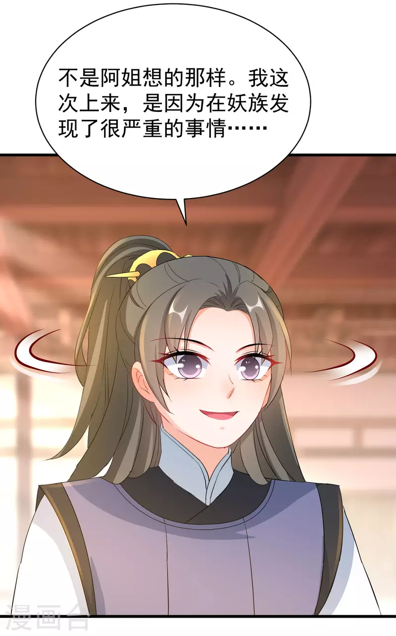 《逆天毒妃》漫画最新章节第262话 醋王上线免费下拉式在线观看章节第【11】张图片