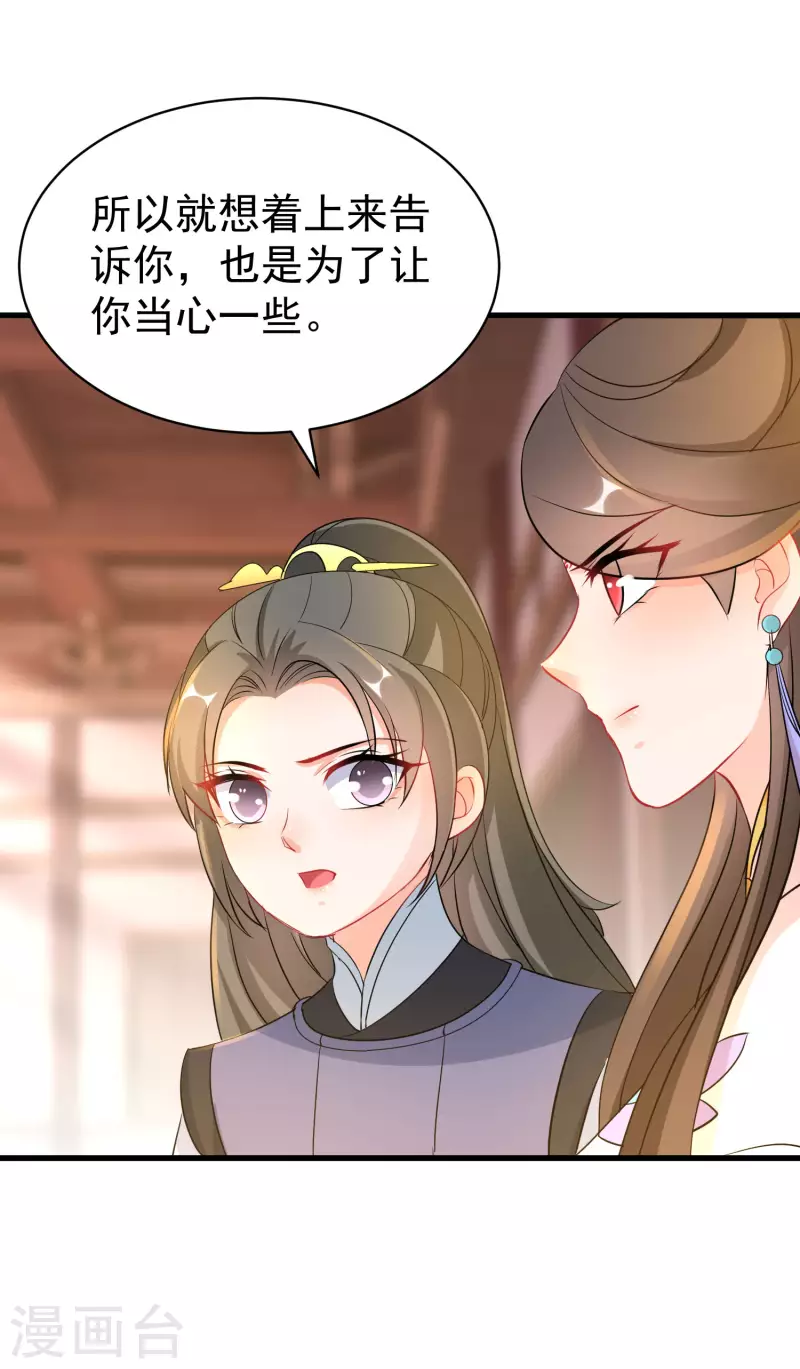 《逆天毒妃》漫画最新章节第262话 醋王上线免费下拉式在线观看章节第【16】张图片