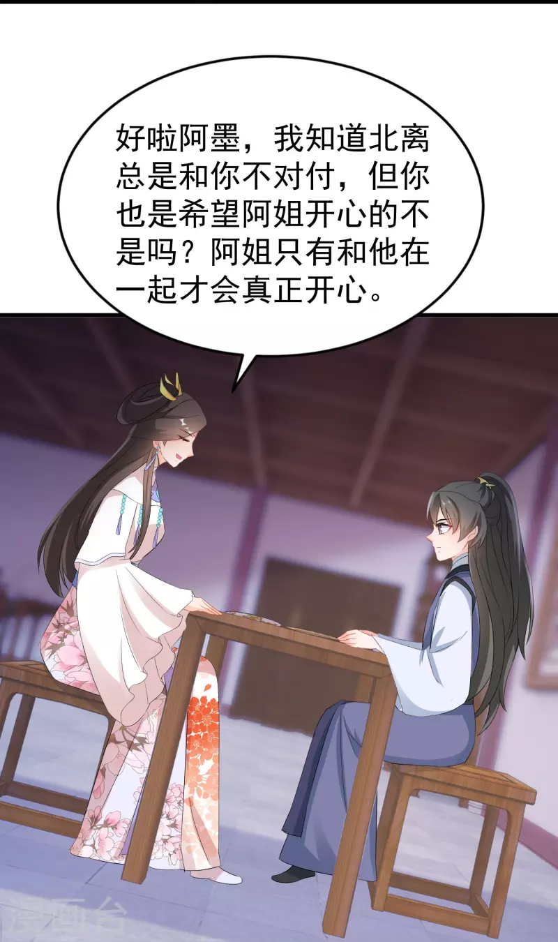 《逆天毒妃》漫画最新章节第263话 不要脸的功力见涨免费下拉式在线观看章节第【15】张图片