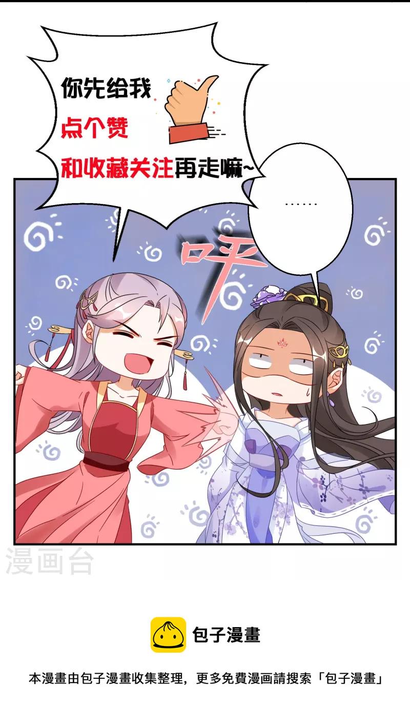 《逆天毒妃》漫画最新章节第263话 不要脸的功力见涨免费下拉式在线观看章节第【29】张图片