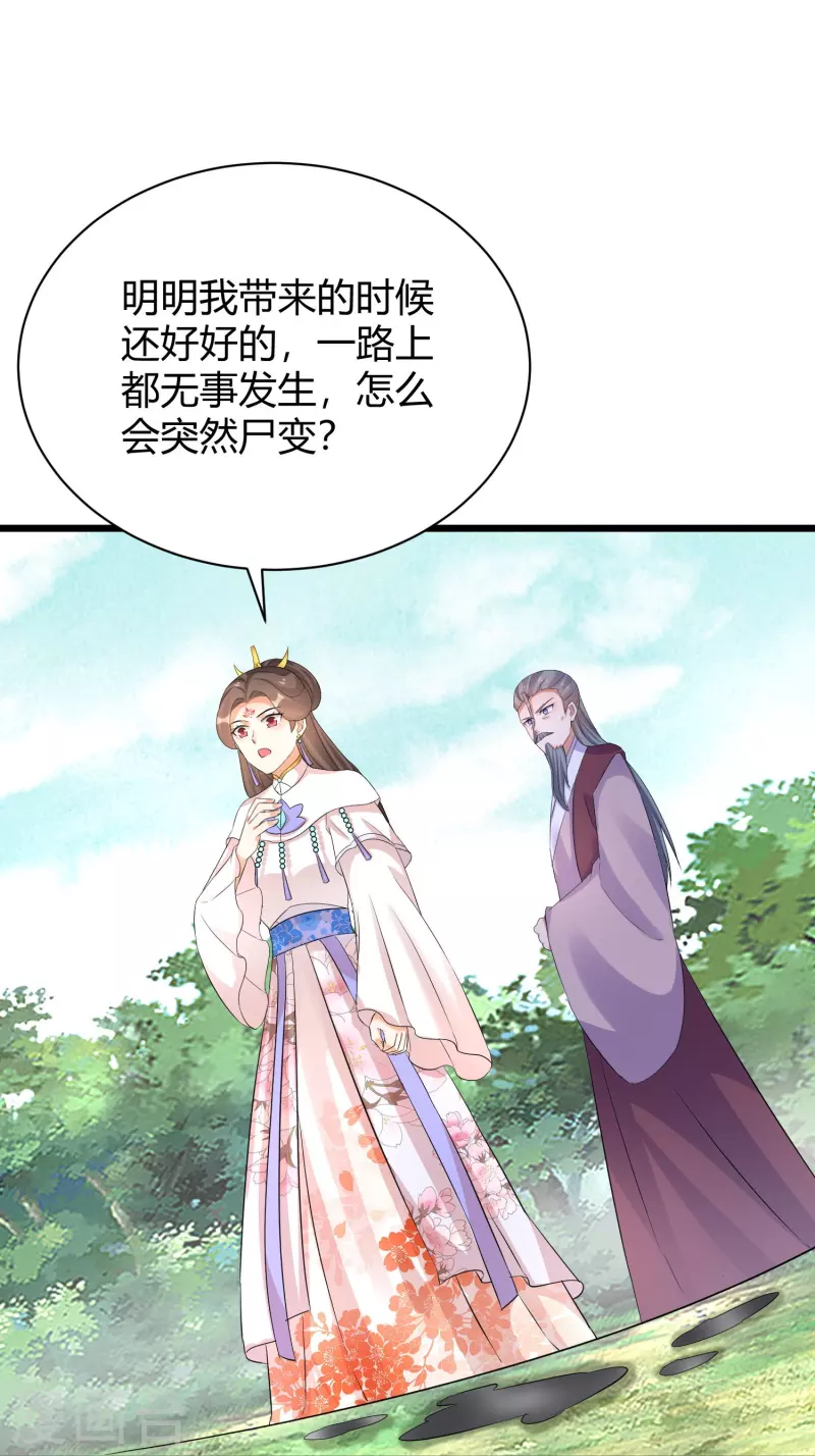 《逆天毒妃》漫画最新章节第265话 诈尸免费下拉式在线观看章节第【19】张图片