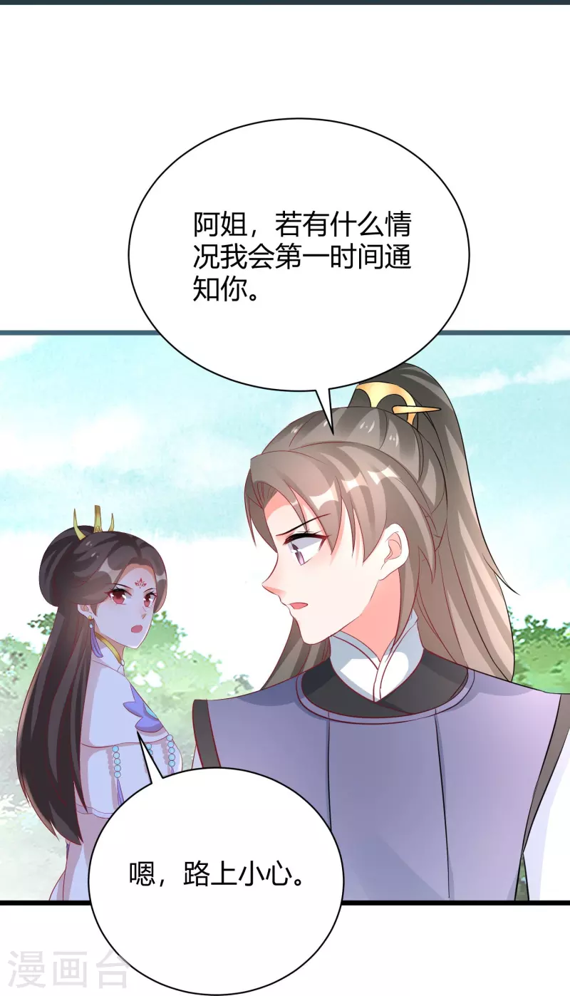 《逆天毒妃》漫画最新章节第265话 诈尸免费下拉式在线观看章节第【24】张图片