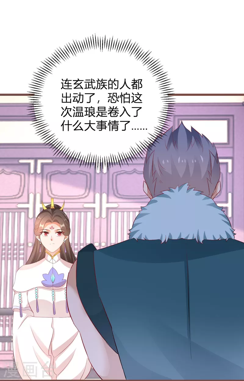 《逆天毒妃》漫画最新章节第266话 温琅出事免费下拉式在线观看章节第【24】张图片