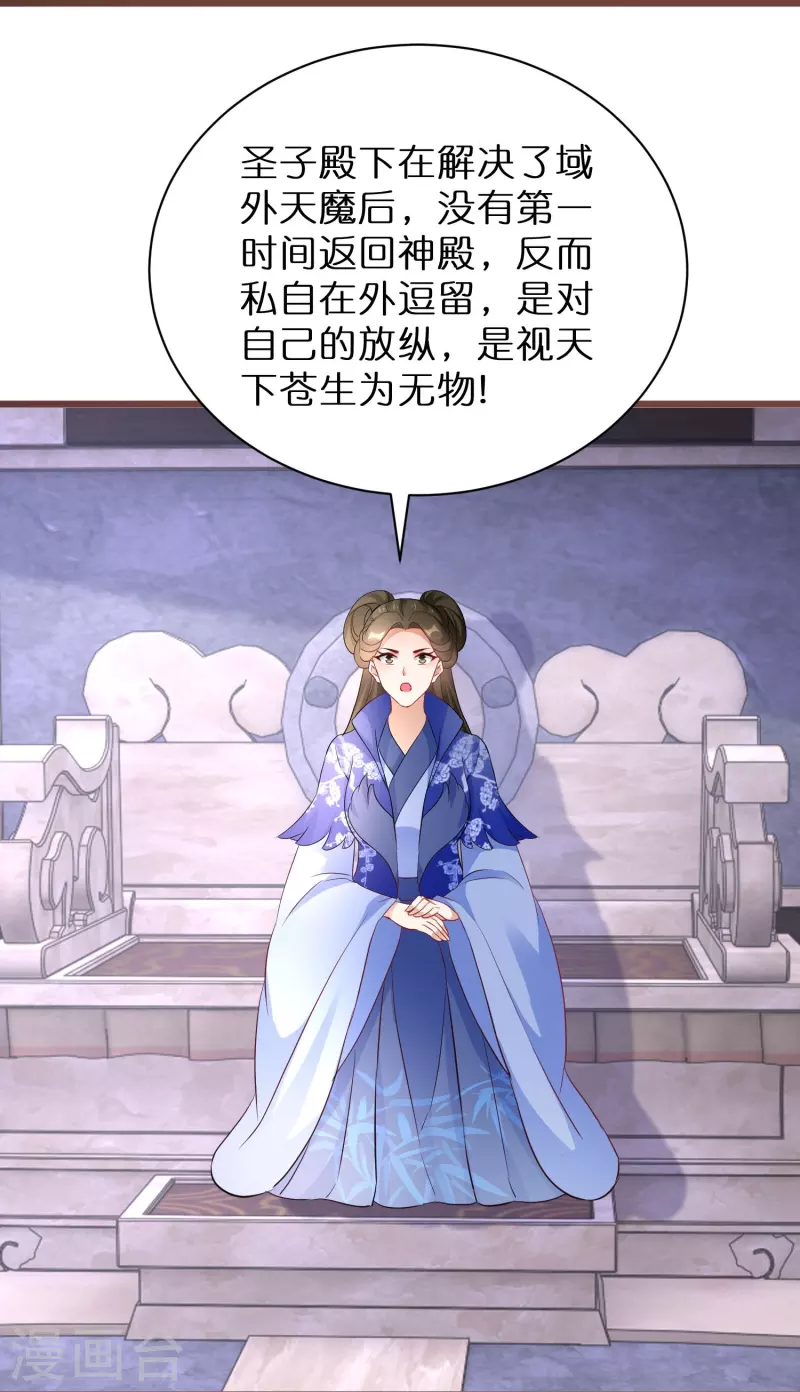 《逆天毒妃》漫画最新章节第269话 神殿的惩罚免费下拉式在线观看章节第【20】张图片