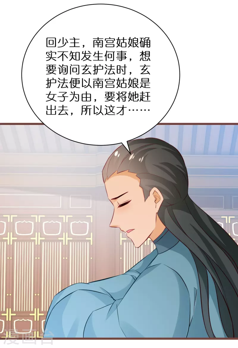 《逆天毒妃》漫画最新章节第269话 神殿的惩罚免费下拉式在线观看章节第【6】张图片