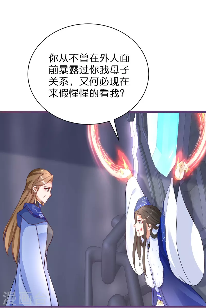 《逆天毒妃》漫画最新章节第270话 母子恩怨免费下拉式在线观看章节第【10】张图片