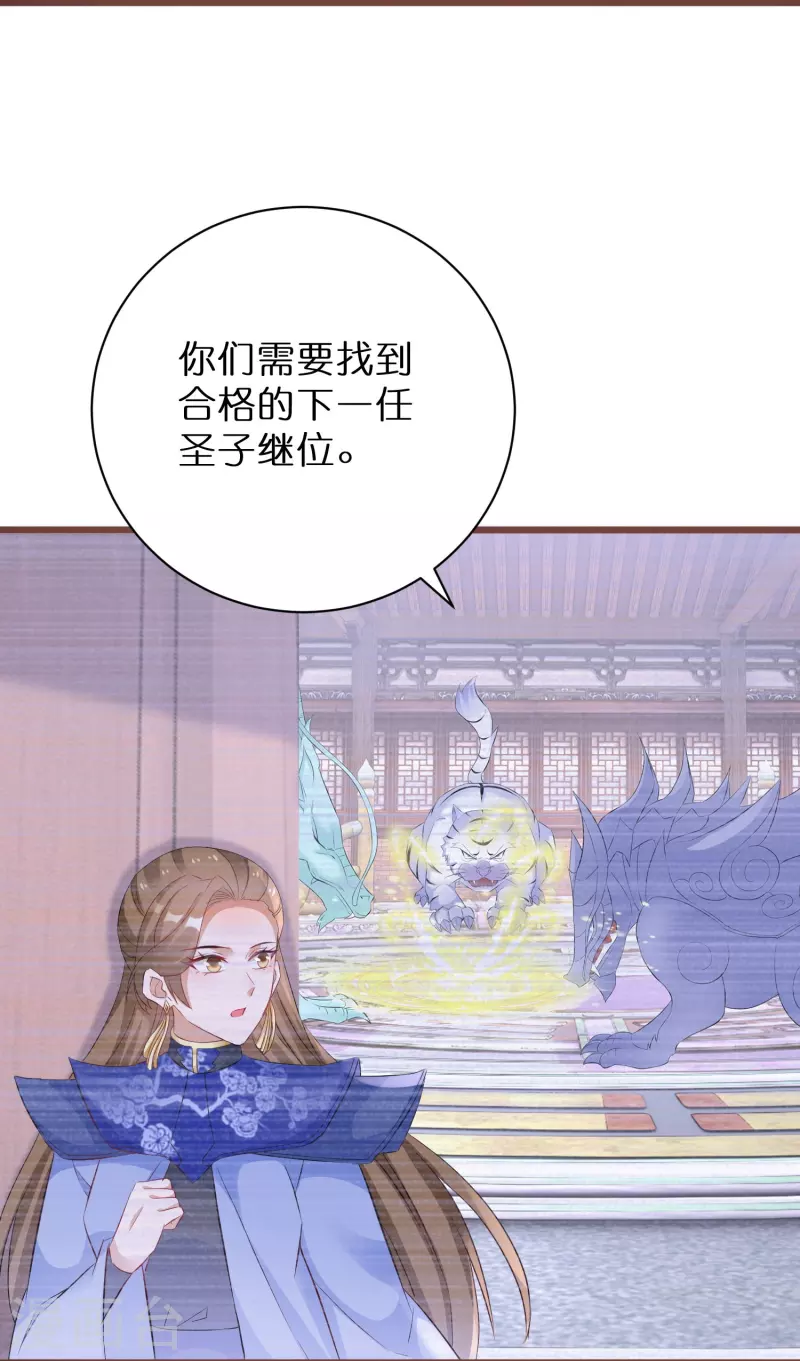 《逆天毒妃》漫画最新章节第270话 母子恩怨免费下拉式在线观看章节第【18】张图片