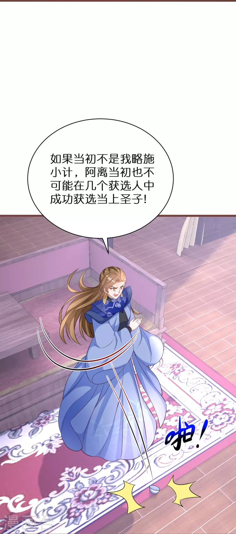 《逆天毒妃》漫画最新章节第270话 母子恩怨免费下拉式在线观看章节第【21】张图片