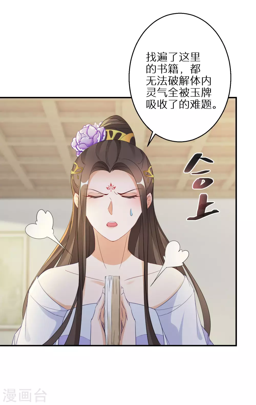 《逆天毒妃》漫画最新章节第25话 突如其来的庆功宴免费下拉式在线观看章节第【7】张图片