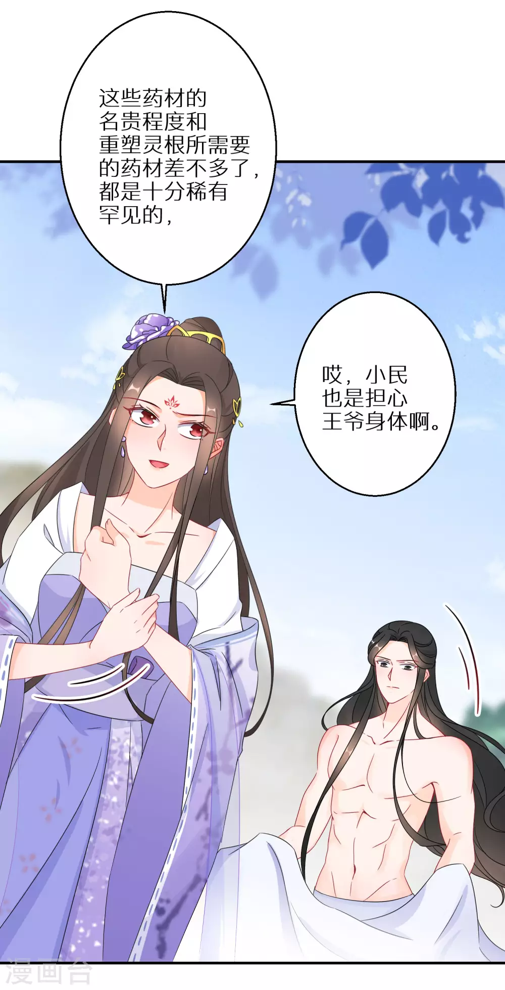 《逆天毒妃》漫画最新章节第26话 大夫人赔罪免费下拉式在线观看章节第【12】张图片