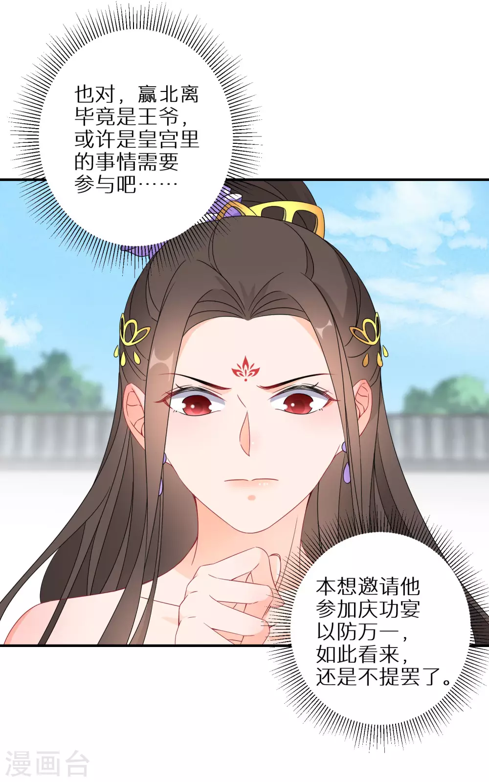 《逆天毒妃》漫画最新章节第26话 大夫人赔罪免费下拉式在线观看章节第【18】张图片