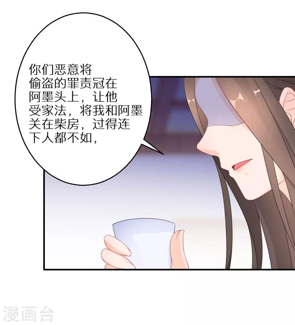 《逆天毒妃》漫画最新章节第26话 大夫人赔罪免费下拉式在线观看章节第【27】张图片