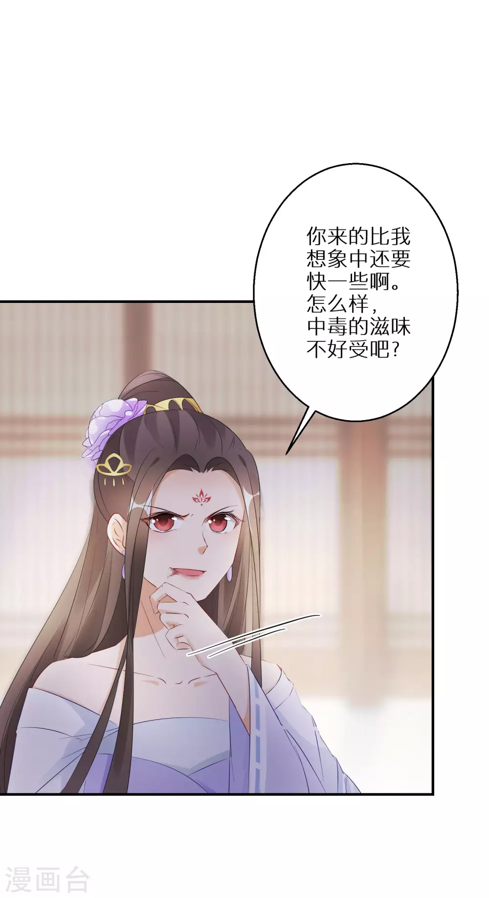 《逆天毒妃》漫画最新章节第29话 你想杀就杀吧免费下拉式在线观看章节第【10】张图片