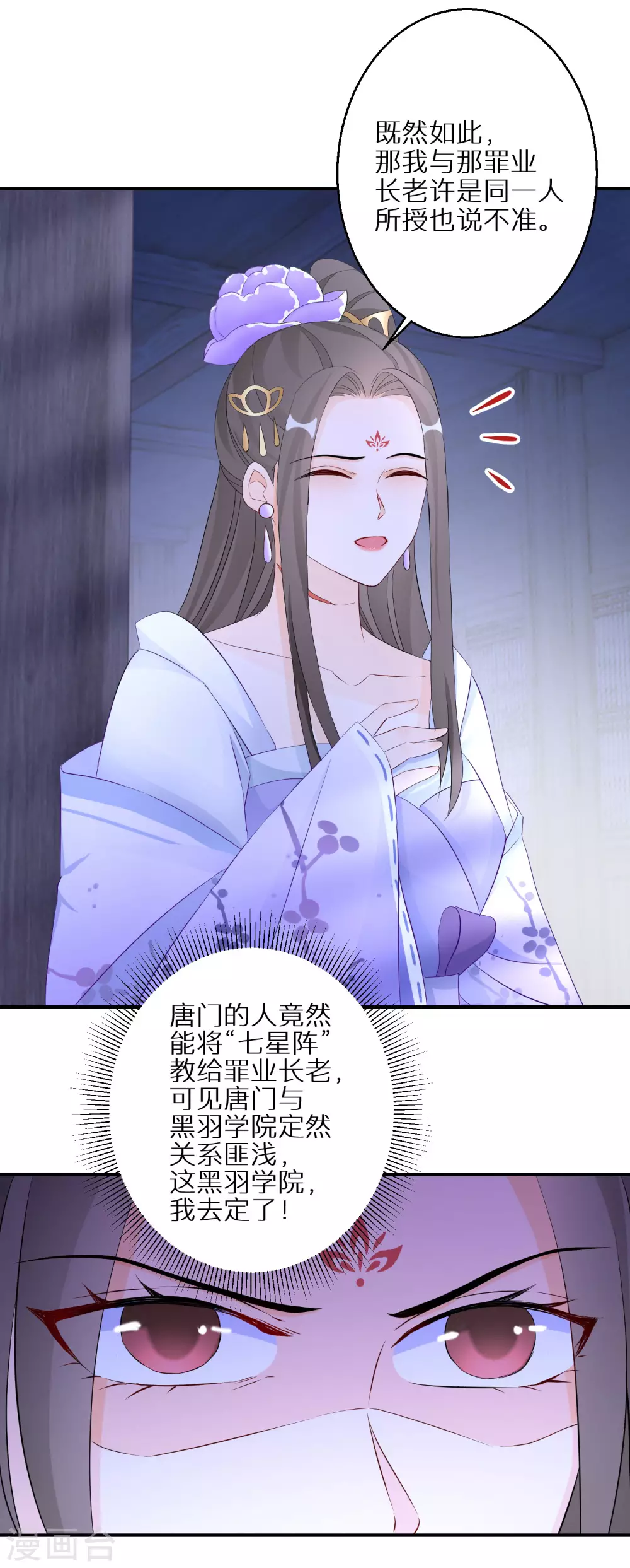 《逆天毒妃》漫画最新章节第30话 当然是担心你免费下拉式在线观看章节第【13】张图片