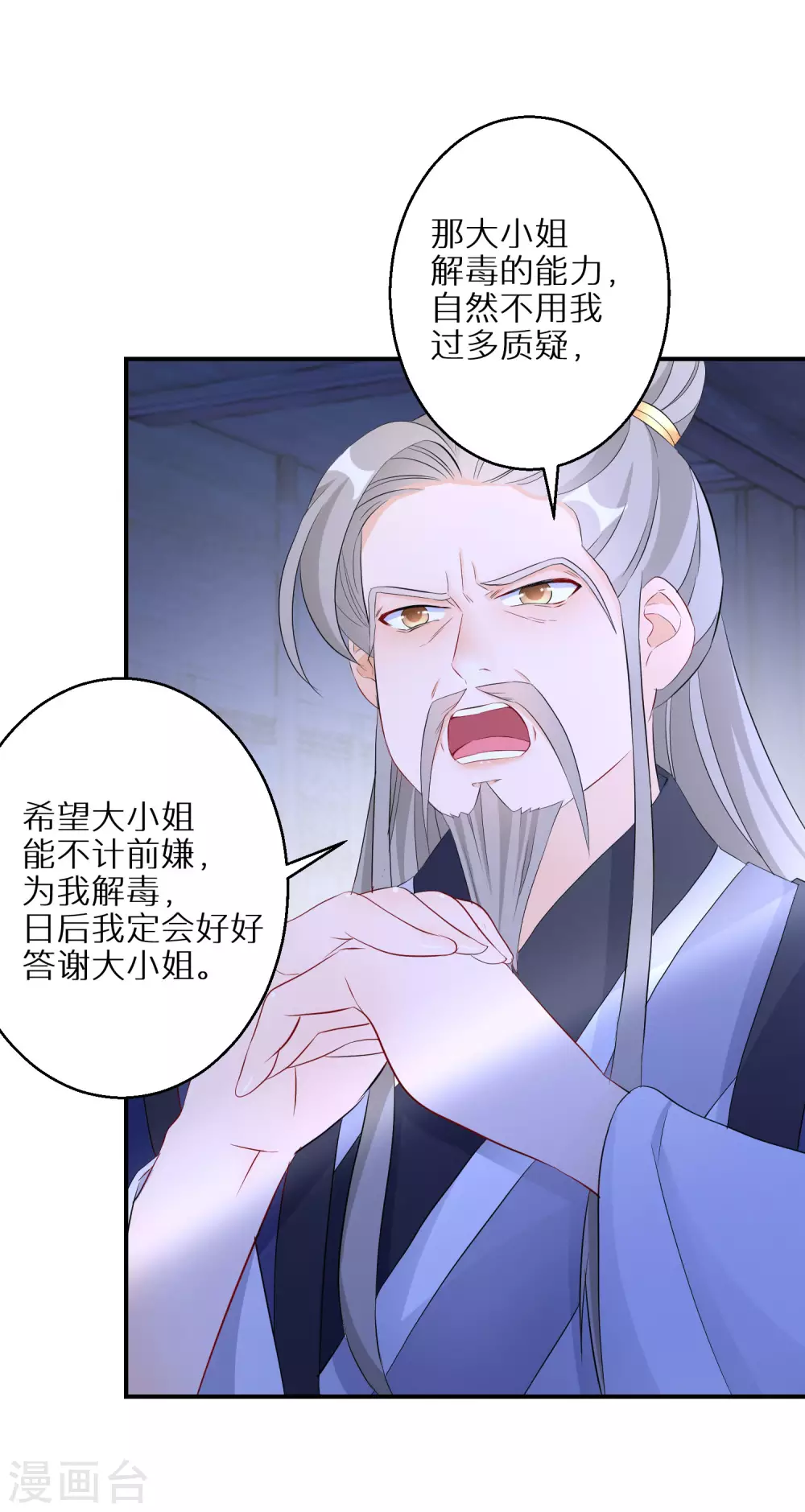 《逆天毒妃》漫画最新章节第30话 当然是担心你免费下拉式在线观看章节第【14】张图片