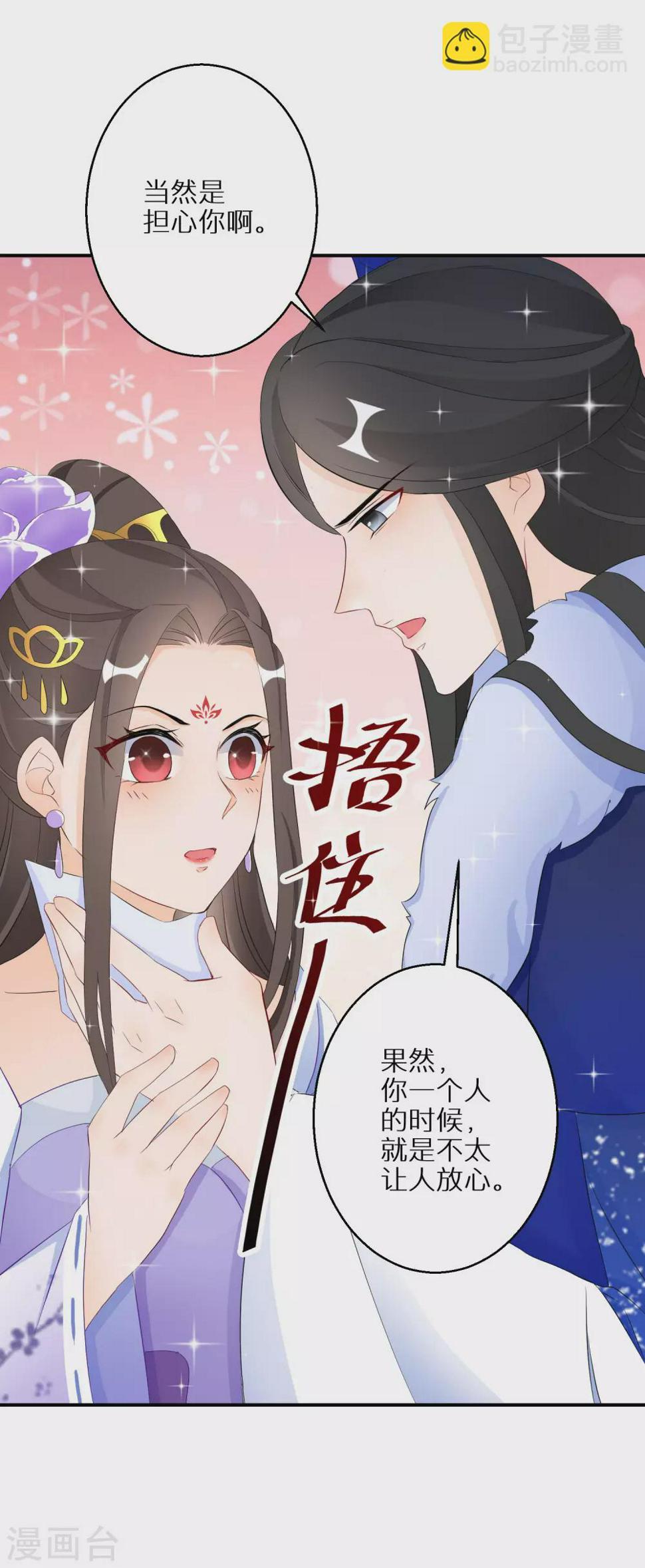 《逆天毒妃》漫画最新章节第30话 当然是担心你免费下拉式在线观看章节第【27】张图片